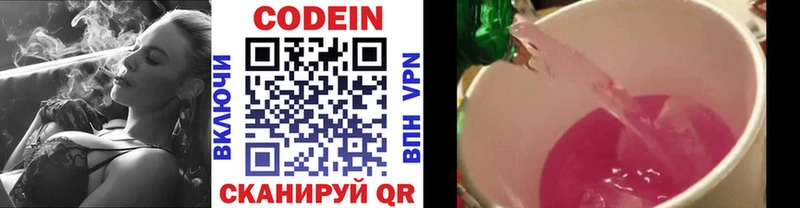 Кодеин Purple Drank  hydra tor  Наволоки  хочу наркоту 